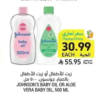 زيت للأطفال أو زيت للأطفال بالصبار، جونسون، 500 مل