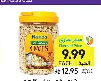 شوفان كامل، هناء، 450 جرام