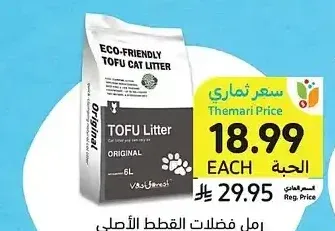 رمل فضلات القطط الأصلي بالتوفو، فاست فورست، 2.5 كيلو