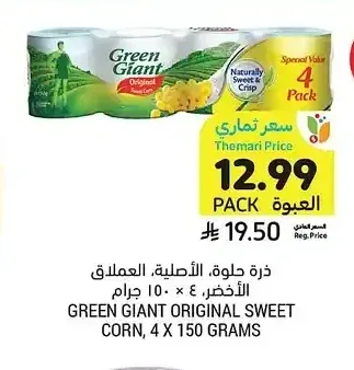 ذرة حلوة، الأصلية العملاق الأخضر، 4 × 150 جرام
