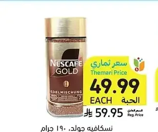 نسكافيه جولد 190 جم