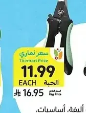 مقص أظافر حيوانات أليفة، أساسيات، 12 أو 15 سم، أصناف متنوعة