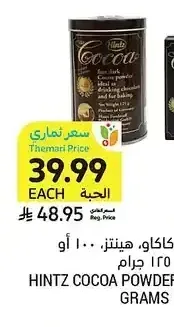 مسحوق كاكاو، هنتز، 100 أو 125 جرام