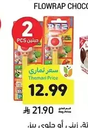 بيض شوكولاتة، زيني أو حلوى بيز، 25.5 - 60 جرام