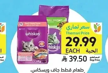 طعام قطط جاف ويسكاس، أصناف متنوعة، 1.1 - 1.2 كيلو