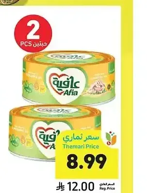 لحم تونة تندرينا في زيت دوار الشمس، عافية، 80 جرام