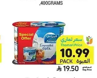 حليب مبخر، المراعي، 6 × 170 جرام