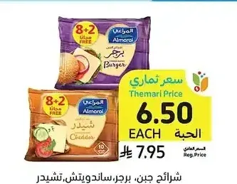 شرائح جبن، برجر، ساندويتش، تشيدر، المراعي، 200 جرام