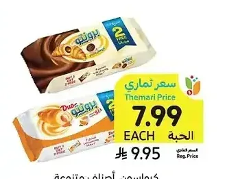 كرواسون برونتو متنوع 5 + 2 × 55 جم