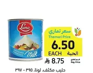 حليب مكثف، لونا، 395 - 397 جرام