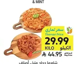 شاورما دجاج متبل، أصناف متنوعة