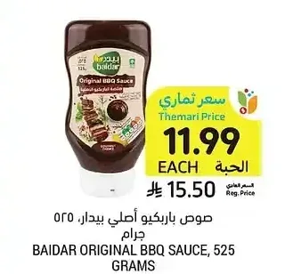 صوص باربيكيو أصلي بيدر، 525 جرام