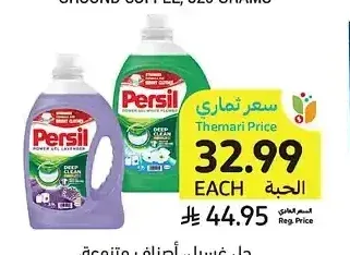 جل غسيل أصناف متنوعة برسيل 2.9 لتر