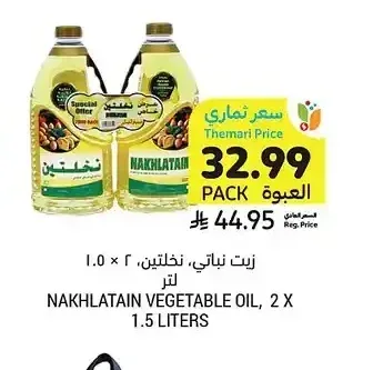 زيت نباتي، نخلتين، 2 × 1.5 لتر