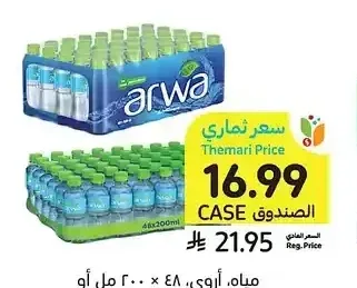 مياه أروى 48 × 200 مل أو 40 × 330 مل