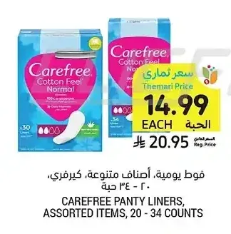 فوط يومية، أصناف متنوعة، كيرفري، 20 - 34 حبة