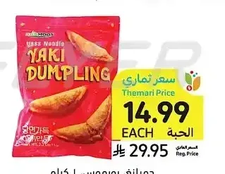 دمبلينج، بوبموس، 1 كيلو