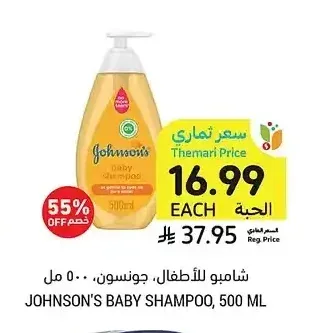 شامبو للأطفال، جونسون، 500 مل