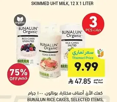 كعك الأرز، بونالون، 100 جرام