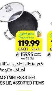 قدر بغطاء زجاجي، ستانلس ستيل عالي الجودة، أصناف متنوعة، 26 سم