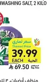 منظف أرضيات 3 لتر أو مطهر مركز 3 في 1، 500 مل، زوفلورا، أصناف متنوعة