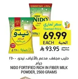 حليب مجفف، نيدو، 2500 جرام