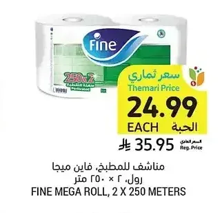 مناشف للمطبخ، فاين ميجا، 2 × 250 متر