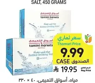 مياه، أسواق التميمي، 40 × 330 مل أو 48 × 200 مل
