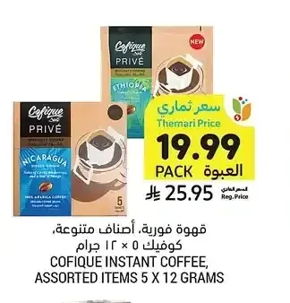 قهوة فورية، أصناف متنوعة، كوفيك، 5 × 12 جرام