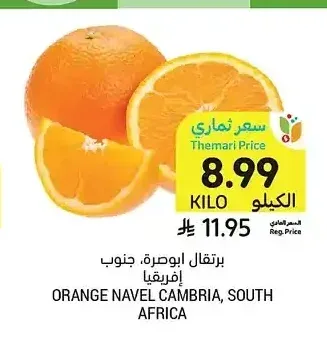 برتقال ابوصره، جنوب إفريقيا