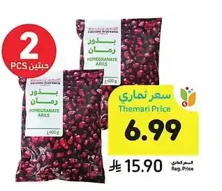رمان، أسواق التميمي، 400 جرام