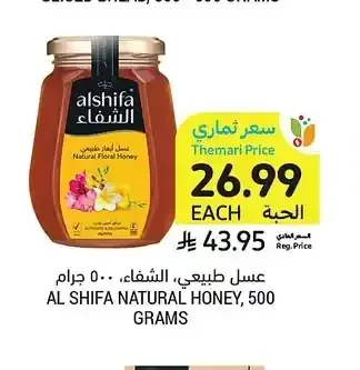 عسل طبيعي، الشفاء، 500 جرام