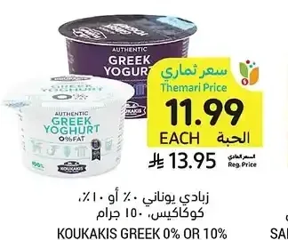 زبادي يوناني 0% أو 10%، كوكاكيس، 150 جرام
