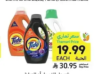 باور جل للغسيل أو للعباية، أريال أو تايد، 1.8 - 1.85 لتر