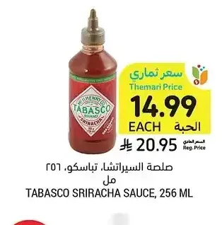 صلصة السيراتشا، تاباسكو، 256 مل