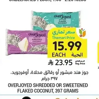 أوفرجوي، جوز هند مبشور أو رقائق محلاة، 397 جرام