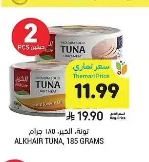 تونا، الخير، 185 جرام
