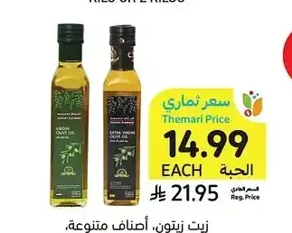 زيت زيتون، أصناف متنوعة، أسواق التميمي، 250 مل