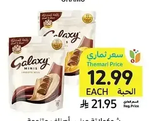 شوكولاتة ميني، أصناف متنوعة، جالكسي، 137.5 - 154.5 جرام