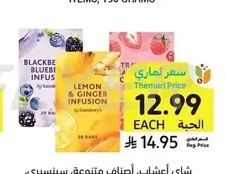 شاي أعشاب سينسبري أصناف متنوعة 20 حبة