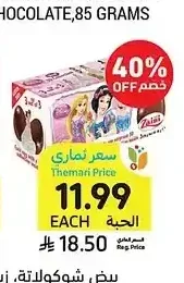 بيض شوكولاتة، زيني أو حلوى بيز، 25.5 - 60 جرام