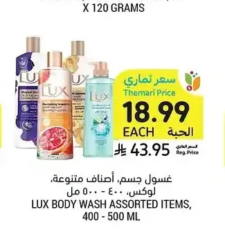 غسول جسم، أصناف متنوعة، لوكس، 400 - 500 مل