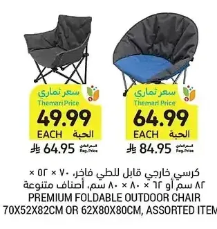 كرسي خارجي قابل للطي فاخر، 70 × 52 × 82 سم أو 62 × 80 × 80 سم، أصناف متنوعة