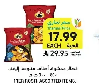 فطائر محشوة، أصناف متنوعة، إيلفر، 450 - 500 جرام