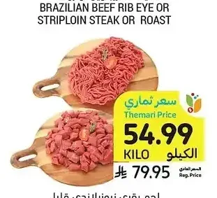لحم بقري نيوزيلاندي قليل الدهن، مكعبات أو مفروم