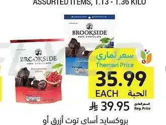 بروكسايد أساي توت أزرق أو داكنة رمان، 198 جرام