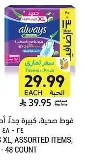 فوط صحية، كبيرة جداً، أصناف متنوعة، أولويز، 24 - 48 حبة