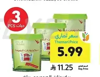 بيكربونات الصوديوم، رياض فود، 100 جرام