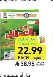 جل أو مسحوق غسيل، أصناف متنوعة، 1 - 2.5 كيلو، العملاق