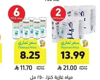 مياه غازية كينزا 250 مل